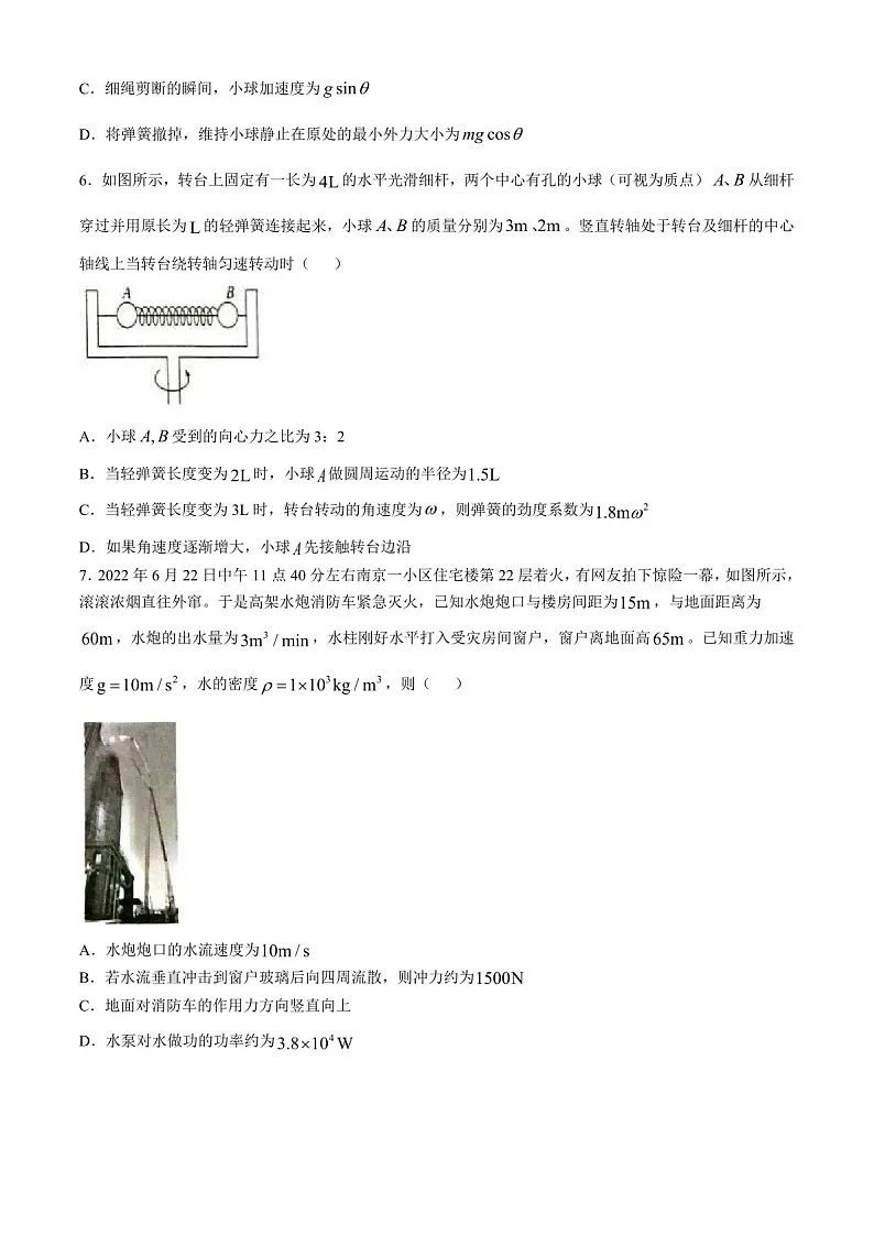 2025届河南省三门峡市高三下学期11月期中考-物理试题（含答案）第3页