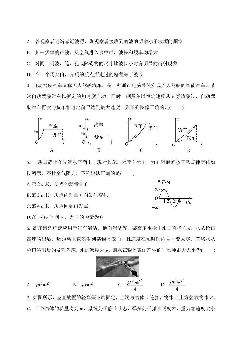 2025届黑龙江省牡丹江市高三下学期11月期中考-物理试题（含答案）第2页