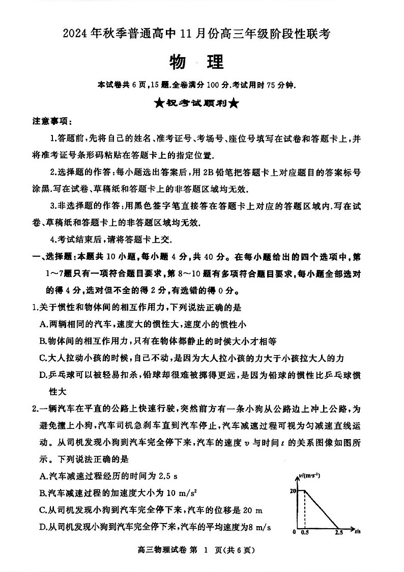 2025届湖北省鄂东南协作体高三下学期11月阶段考-物理试题（含答案）第1页