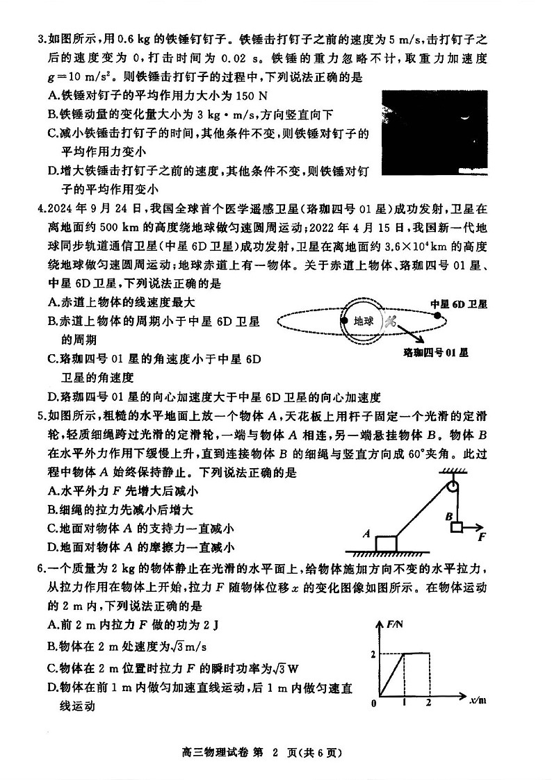 2025届湖北省鄂东南协作体高三下学期11月阶段考-物理试题（含答案）第2页