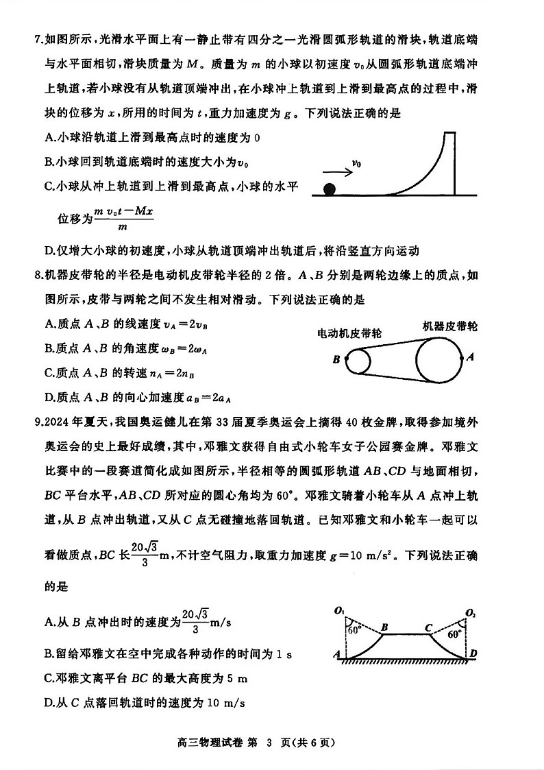 2025届湖北省鄂东南协作体高三下学期11月阶段考-物理试题（含答案）第3页