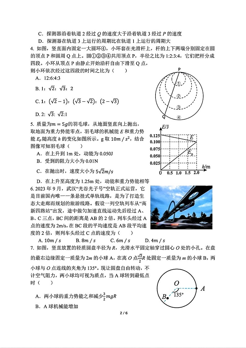 2025届湖北省孝感楚天协作鄂北六校高三下学期11月考-物理试题（含答案）第2页