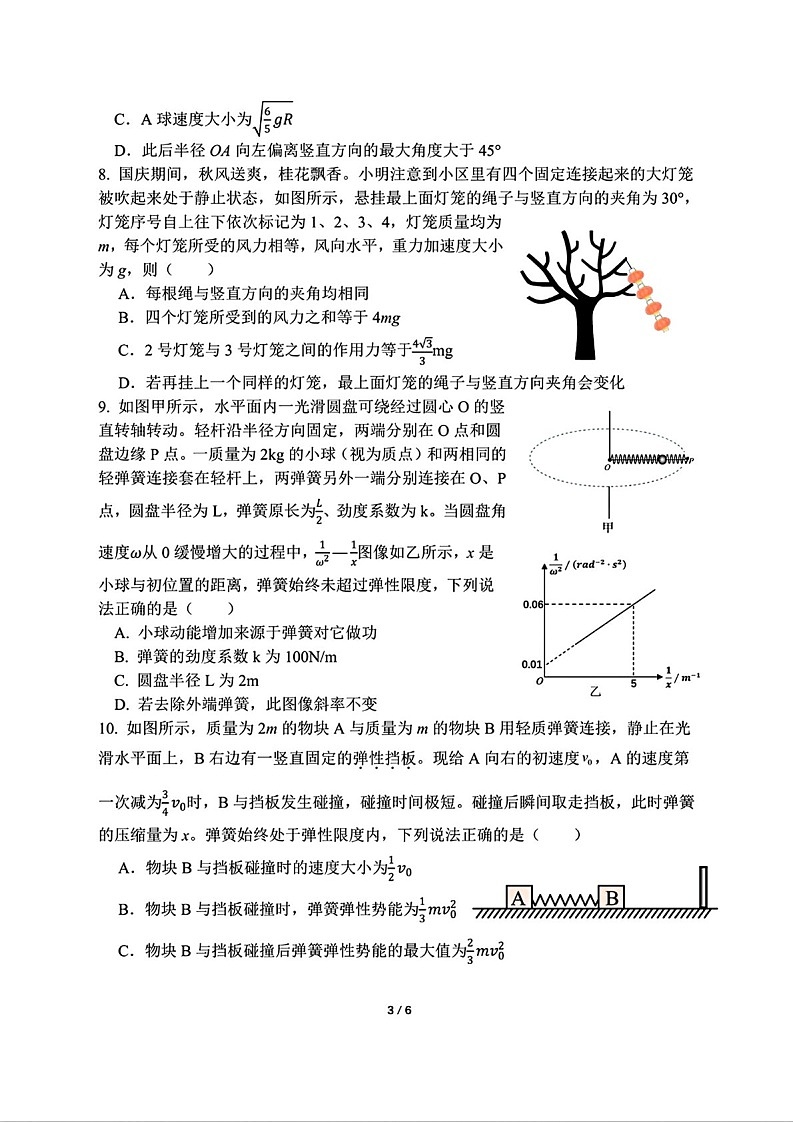 2025届湖北省孝感楚天协作鄂北六校高三下学期11月考-物理试题（含答案）第3页