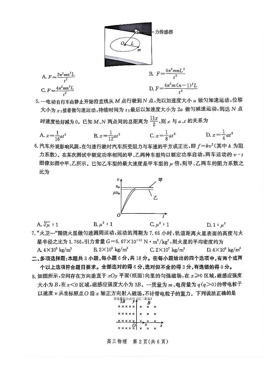 物理第2页
