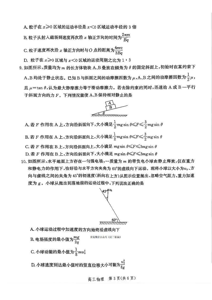 物理第3页