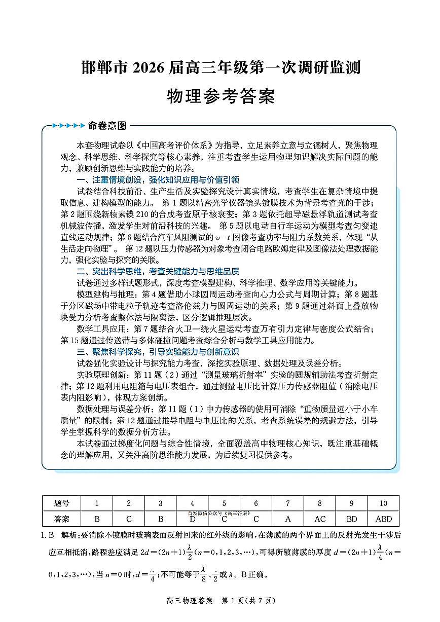 物理答案第1页