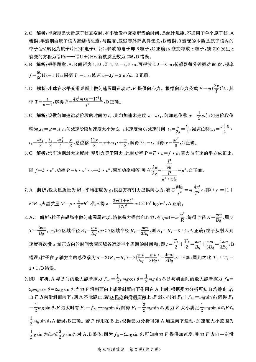 物理答案第2页