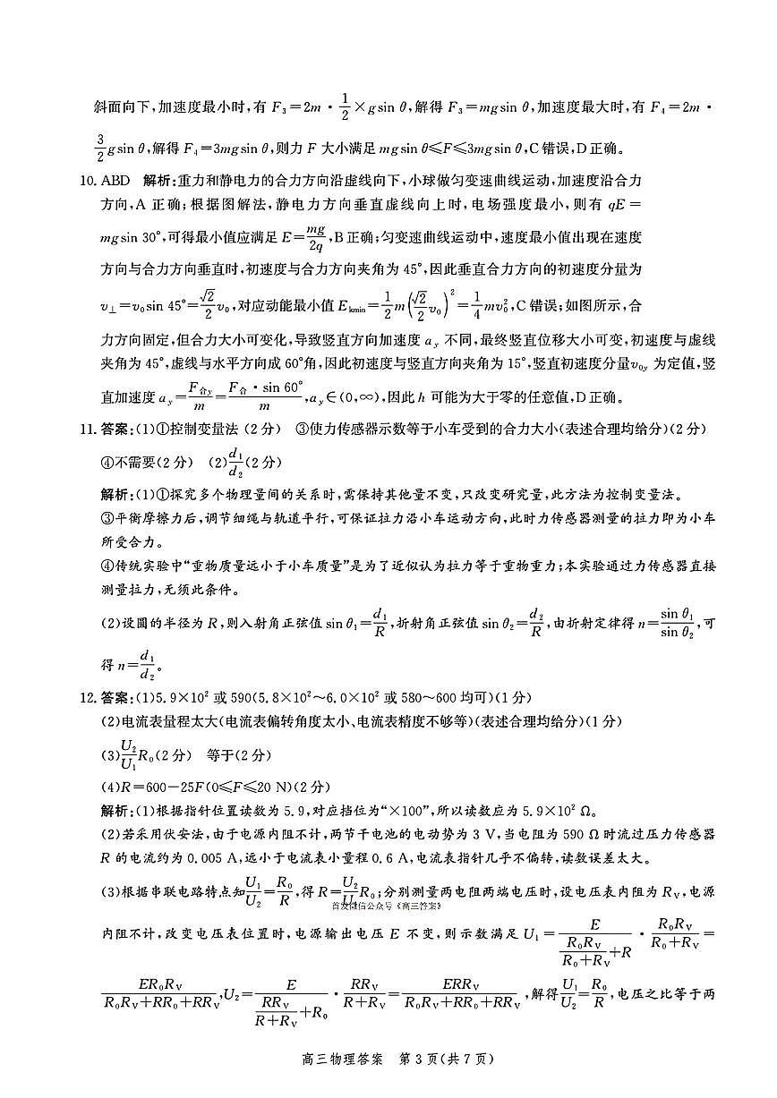 物理答案第3页