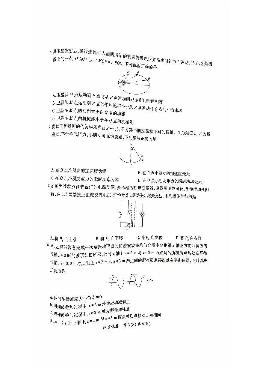 2025年江西红色十校高三上学期9月物理试题及答案第3页