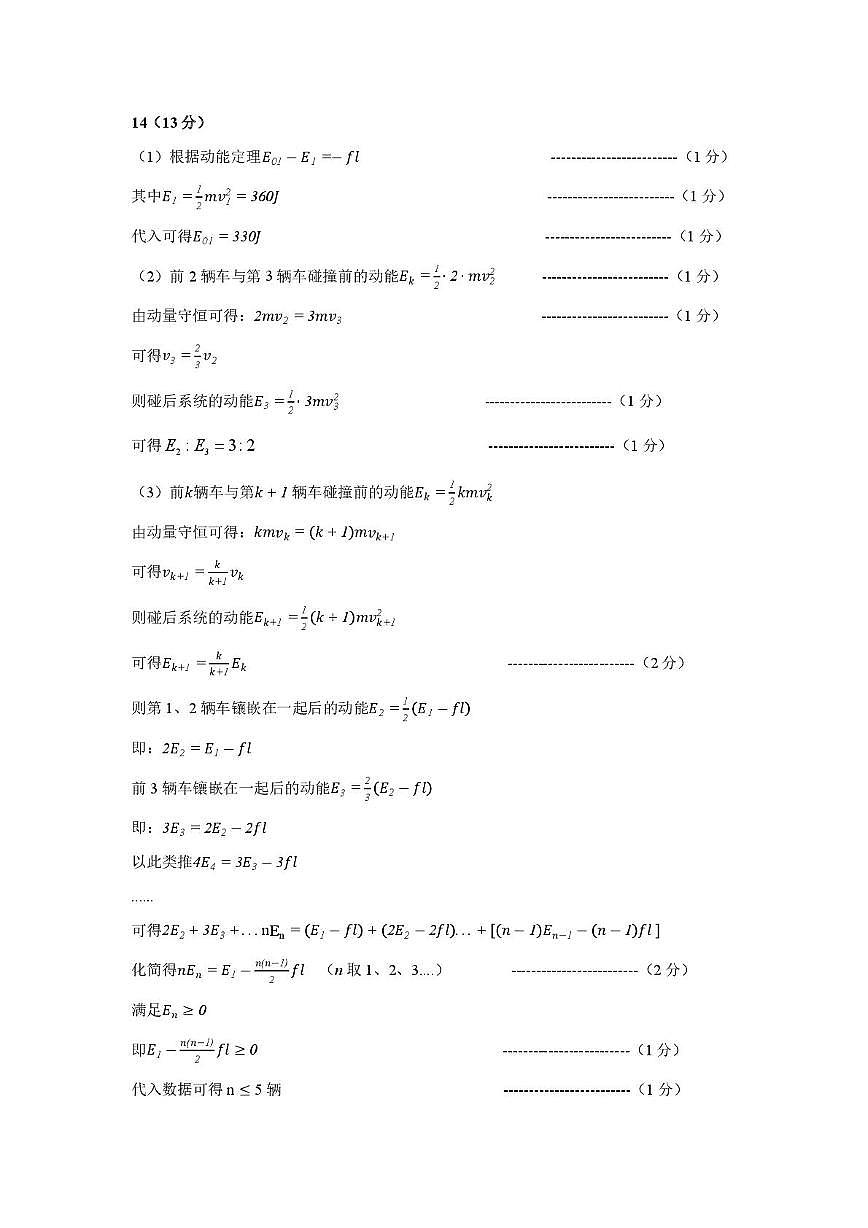 2026届南昌零模物理答案第2页