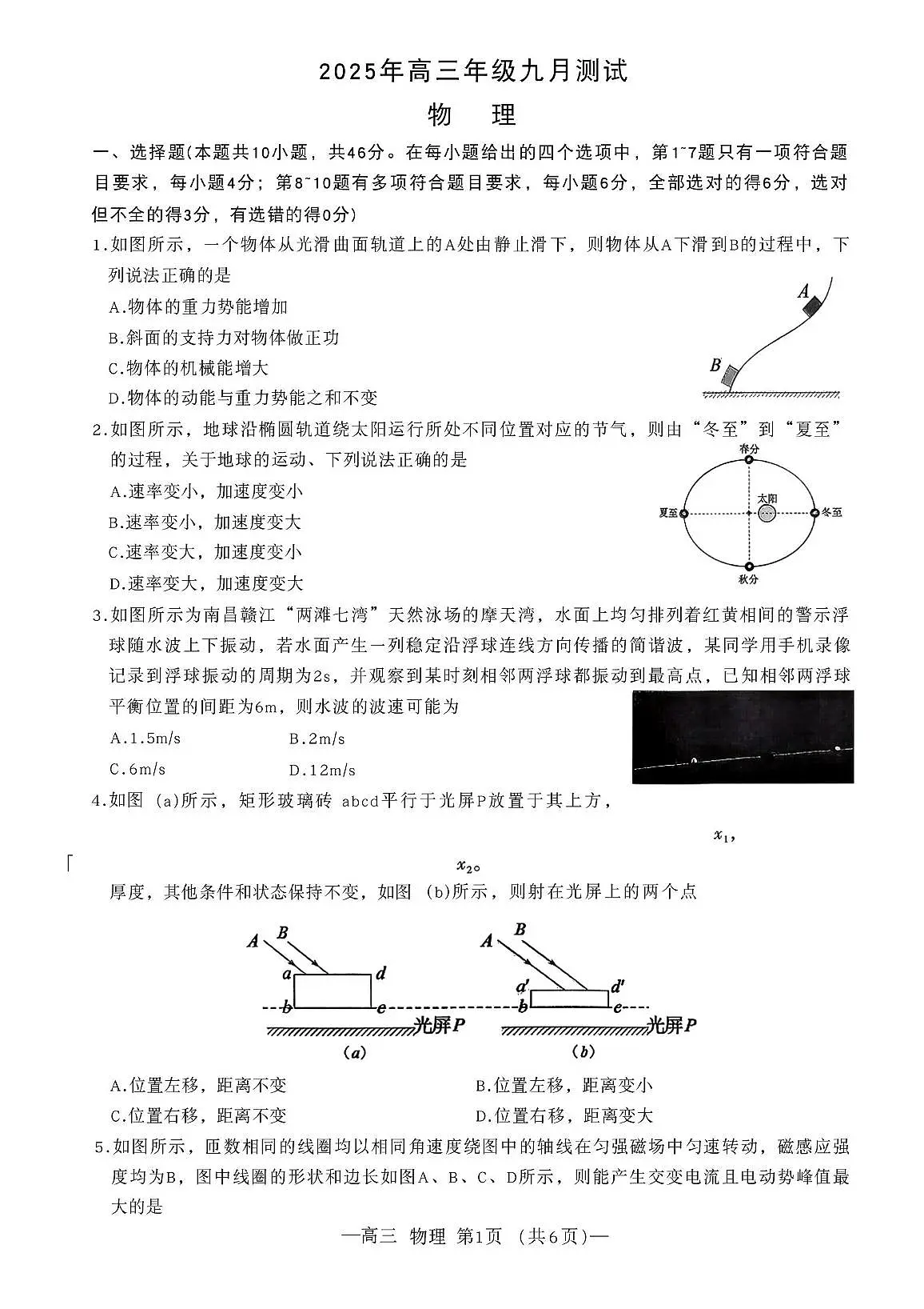 2026届江西南昌高三9月第一次调研物理试卷第1页