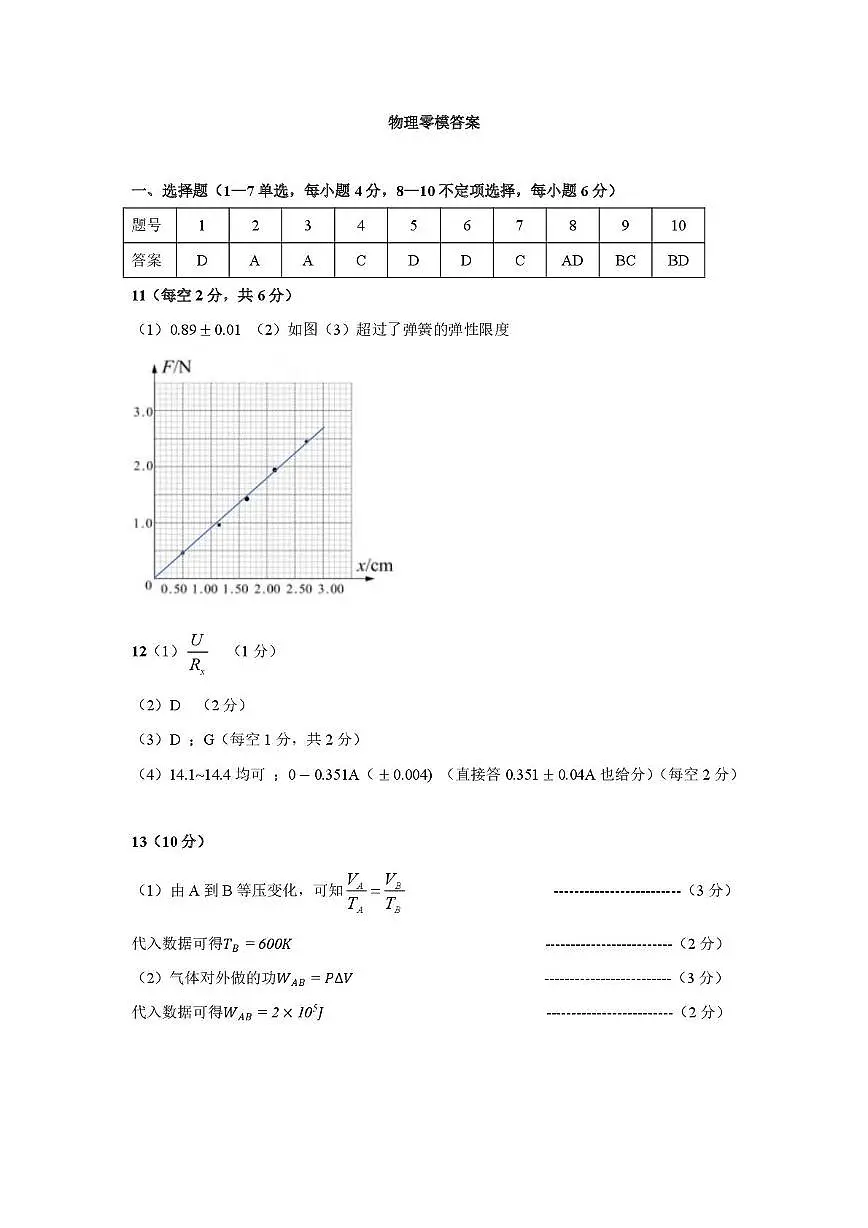 2026届江西南昌高三9月第一次调研物理答案第1页