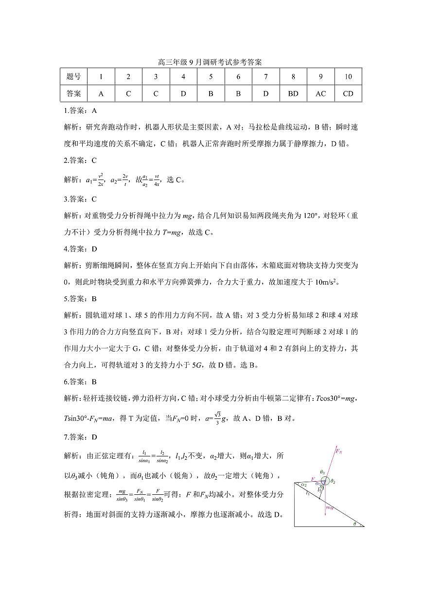 【2026届湖北省黄冈九调】物理参考答案第1页