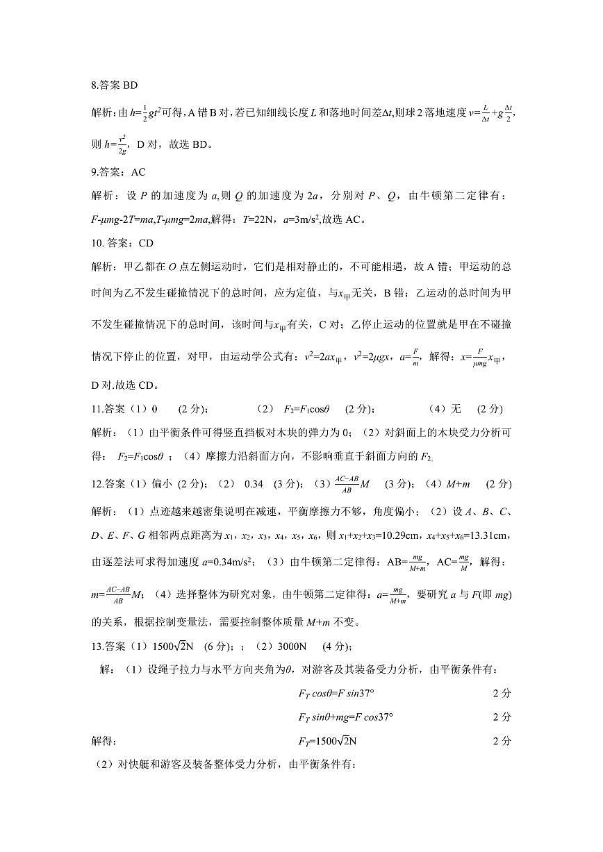 【2026届湖北省黄冈九调】物理参考答案第2页