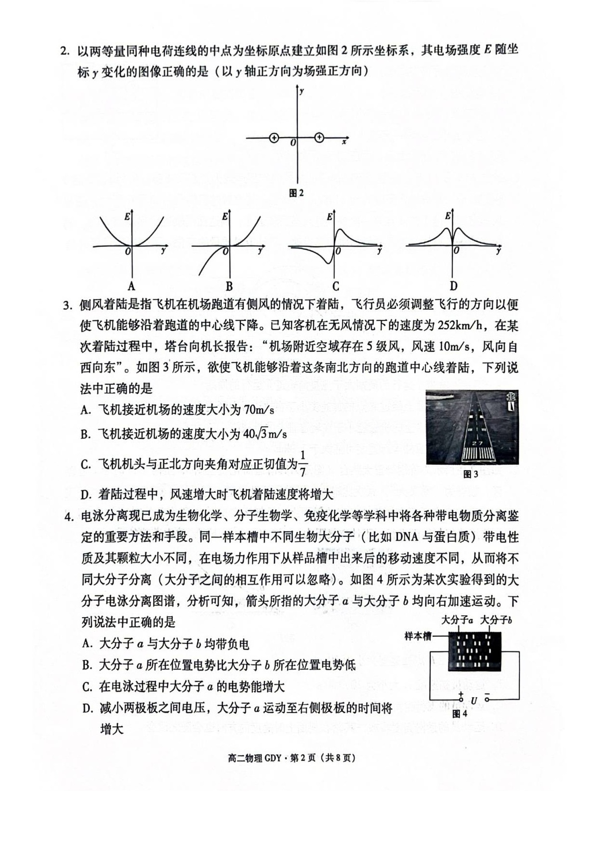 贵州省黔南布依族苗族自治州都匀一中2025-2026学年高二上学期开学检测物理试卷第2页