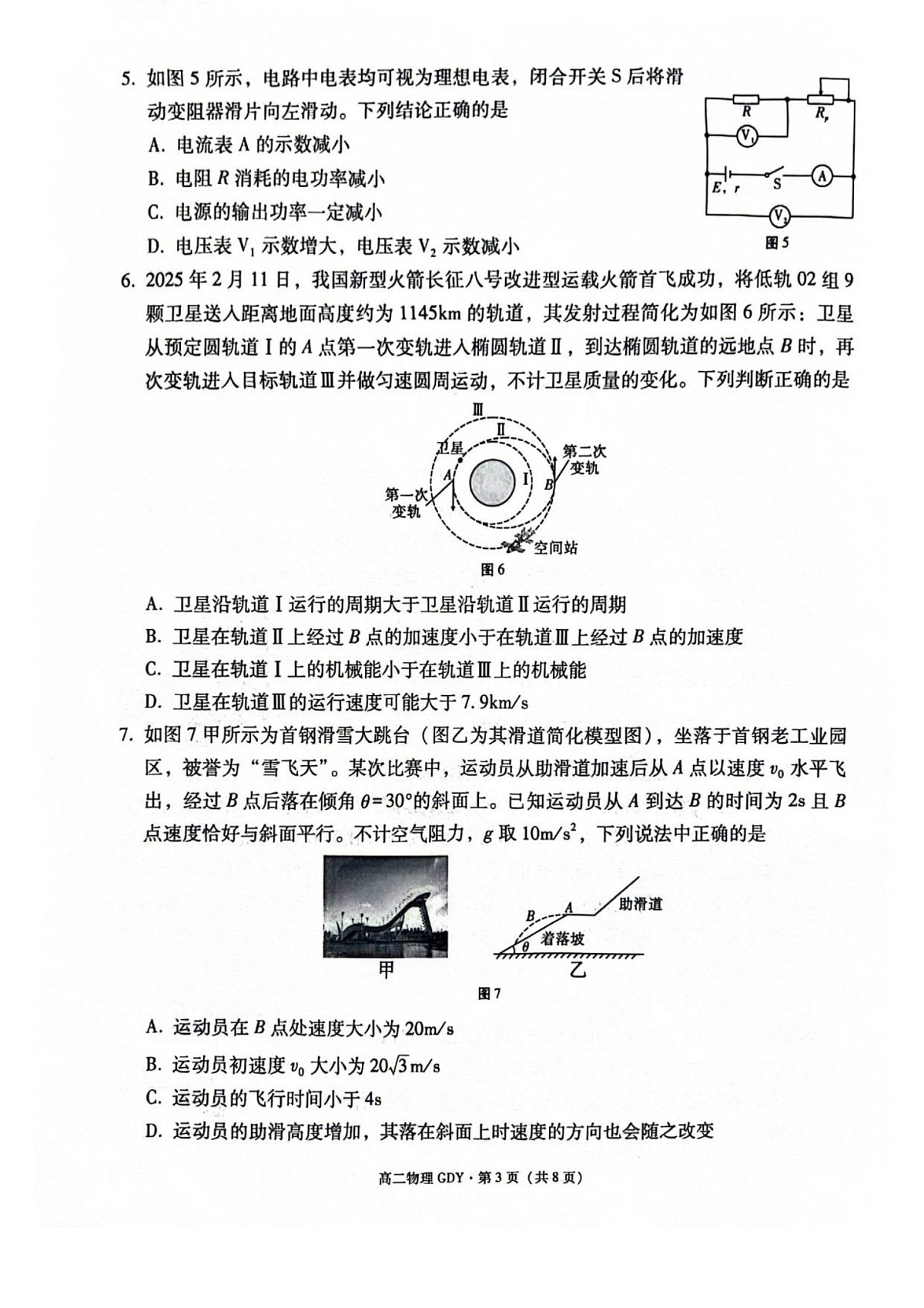 贵州省黔南布依族苗族自治州都匀一中2025-2026学年高二上学期开学检测物理试卷第3页