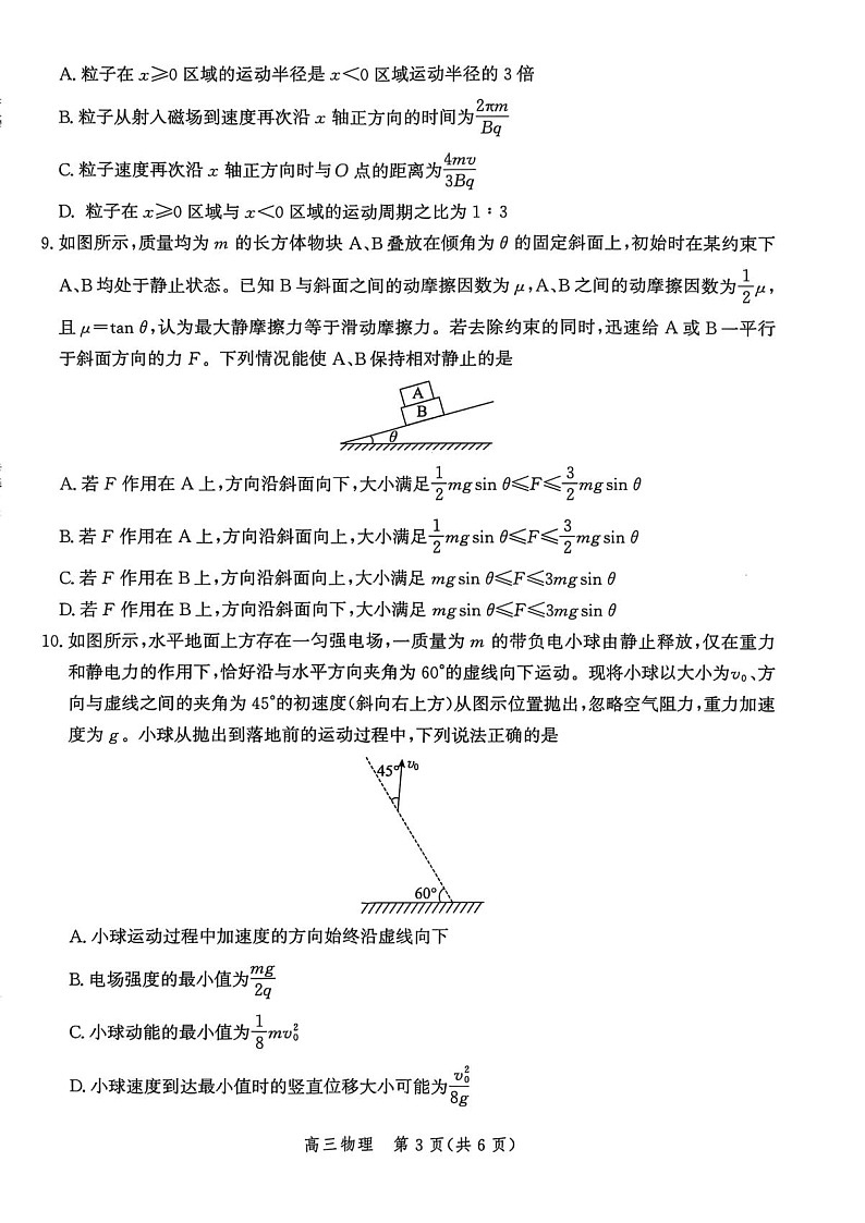 河北省邯郸市2025-2026学年高三上学期第一次月考物理试卷第3页