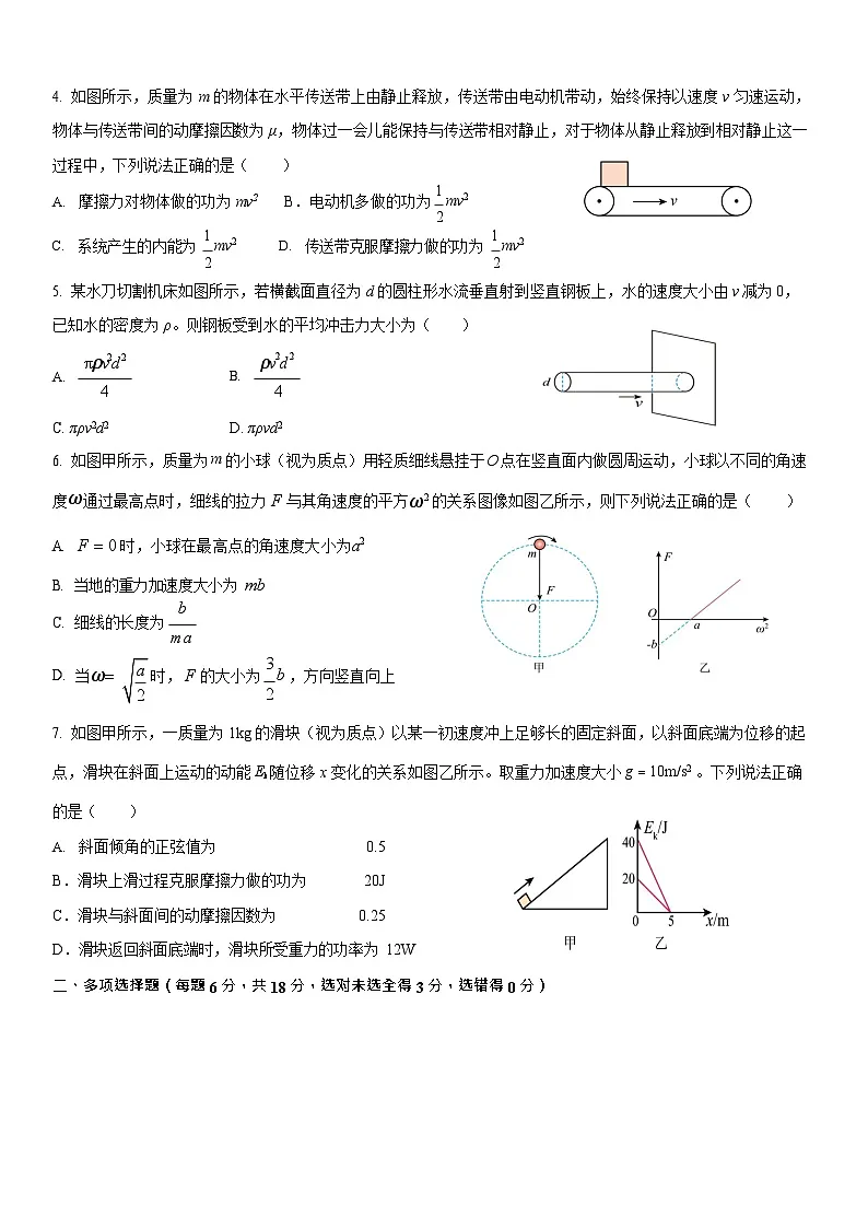 四川省内江市第六中学2025-2026学年高二上学期开学考试物理试卷第2页