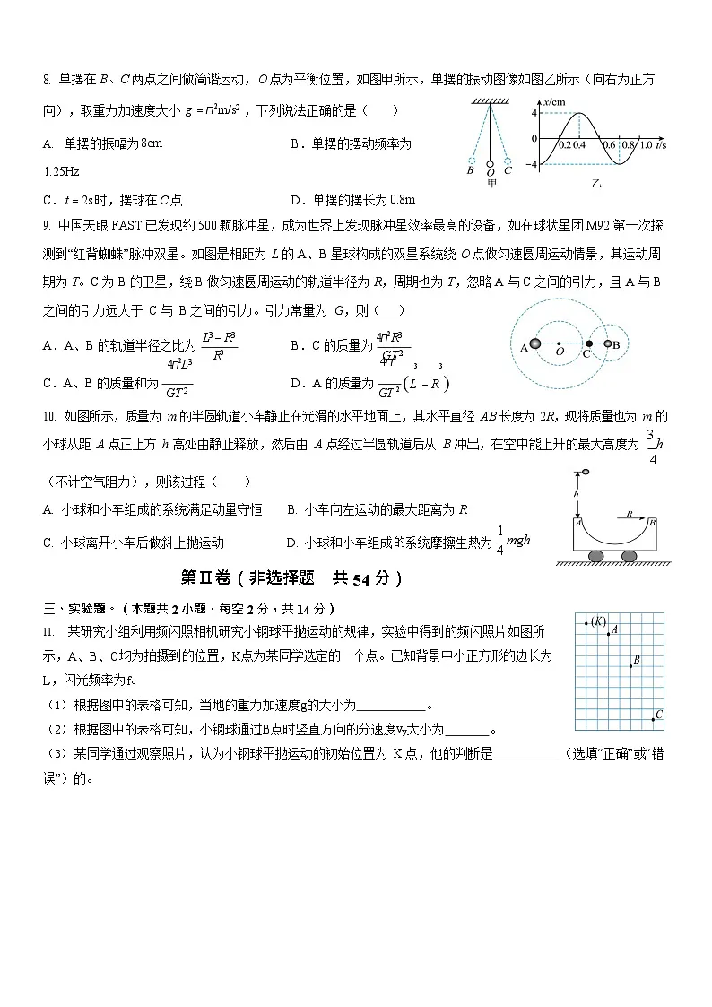 四川省内江市第六中学2025-2026学年高二上学期开学考试物理试卷第3页