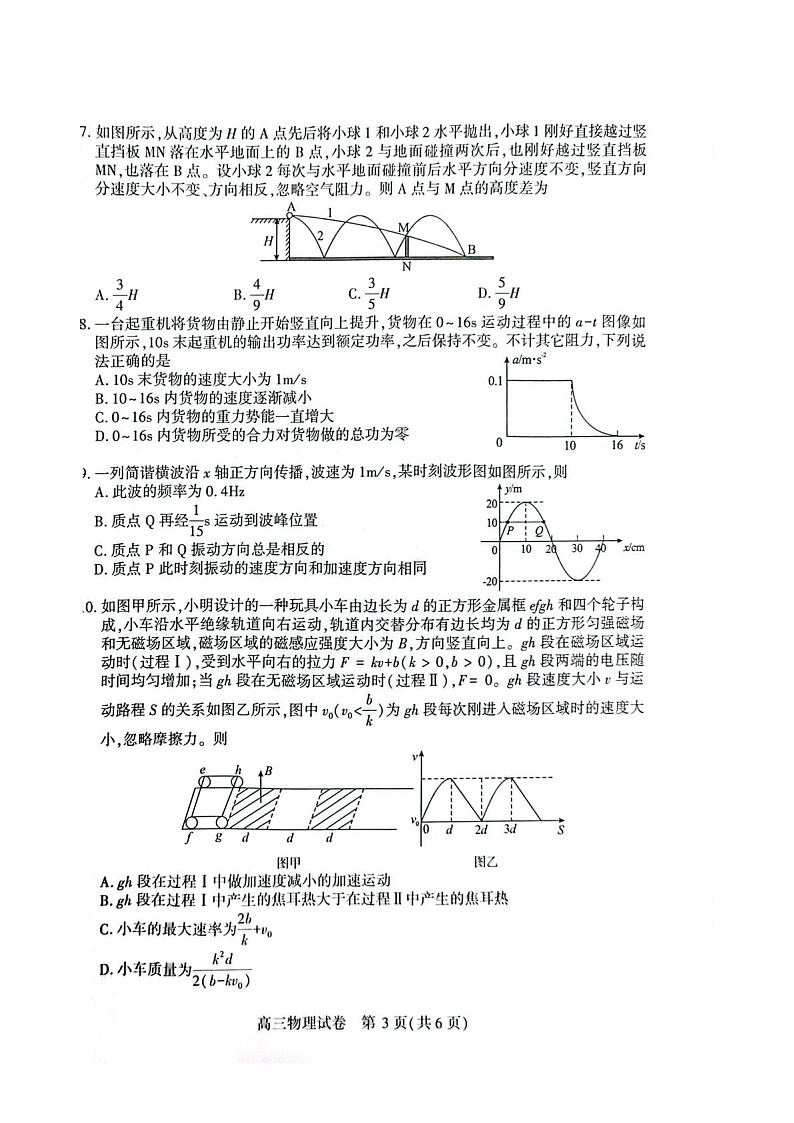 湖北省荆州市2026届高三上学期9月月考考试物理试卷第3页