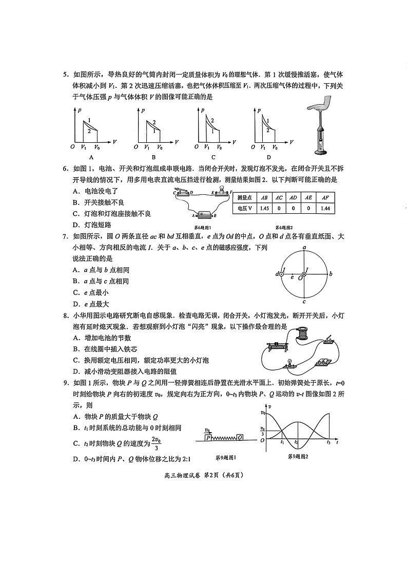 2025-2026 学年镇江市高三上第一学期9月月考物理试卷第2页