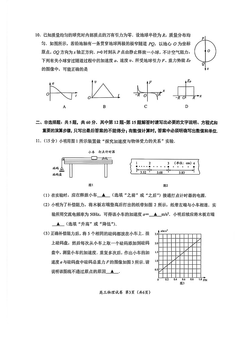 2025-2026 学年镇江市高三上第一学期9月月考物理试卷第3页