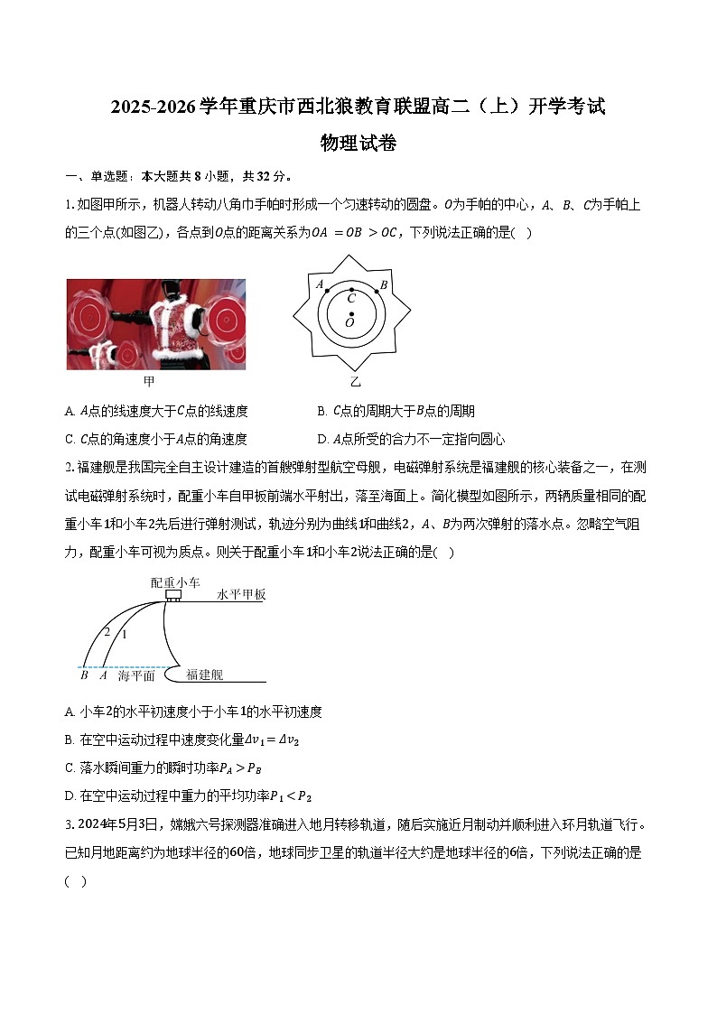 2025-2026学年重庆市西北狼教育联盟高二（上）开学考试物理试卷（含解析）第1页