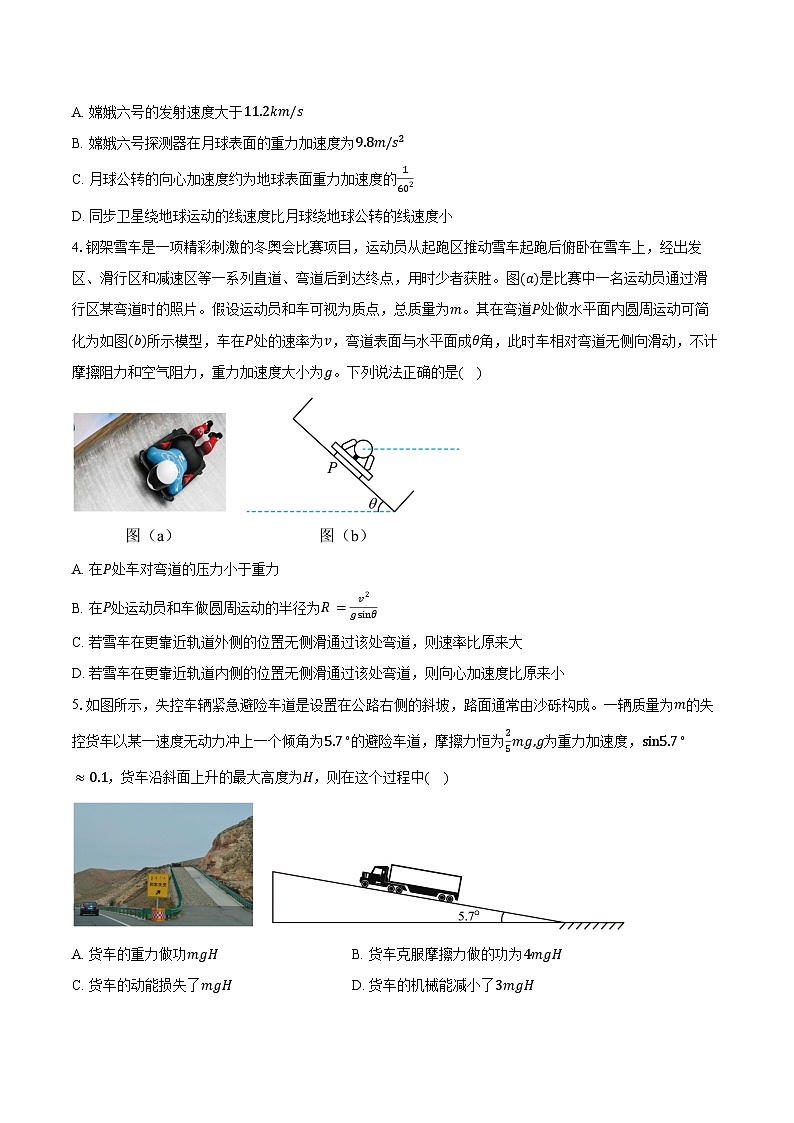 2025-2026学年重庆市西北狼教育联盟高二（上）开学考试物理试卷（含解析）第2页
