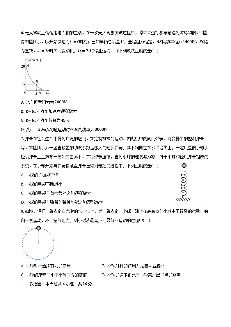 2025-2026学年重庆市西北狼教育联盟高二（上）开学考试物理试卷（含解析）第3页