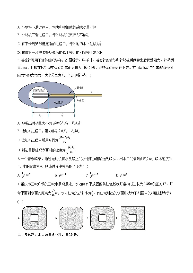 2025-2026学年重庆市第一中学高二（上）开学适应性考试物理试卷（含答案）第2页