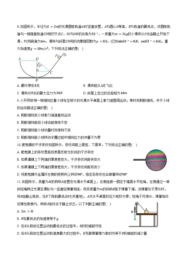 2025-2026学年重庆市第一中学高二（上）开学适应性考试物理试卷（含答案）第3页