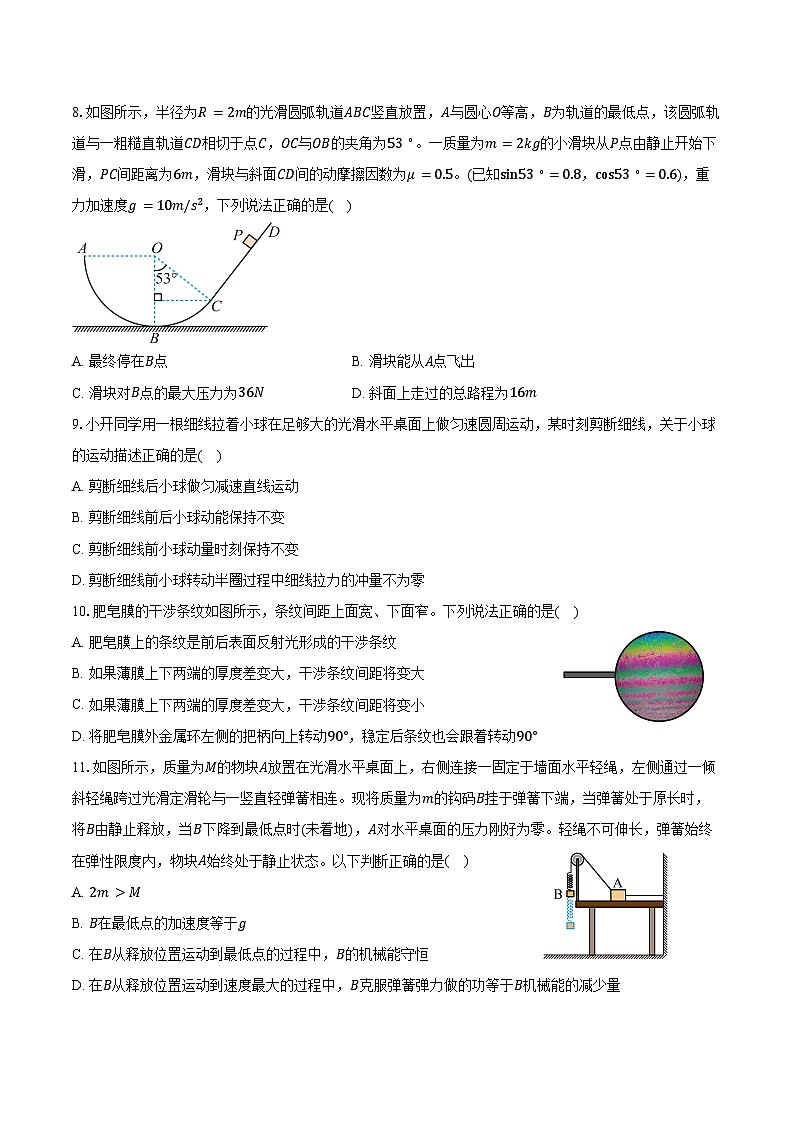 2025-2026学年重庆市第一中学高二（上）开学适应性考试物理试卷（含答案）第3页