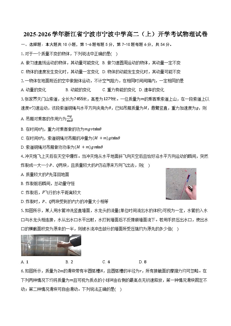 2025-2026学年浙江省宁波市宁波中学高二（上）开学考试物理试卷（含解析）第1页
