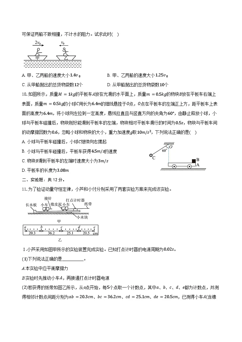 2025-2026学年浙江省宁波市宁波中学高二（上）开学考试物理试卷（含解析）第3页
