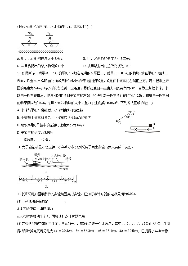 2025-2026学年浙江省宁波市宁波中学高二（上）开学考试物理试卷（含解析）第3页