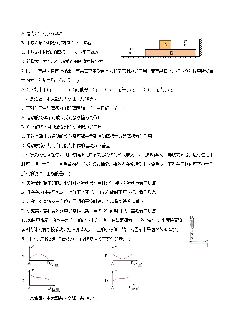 2025-2026学年云南省文山壮族苗族自治州富宁县第一中学高一（上）入学考试物理试卷（含解析）第2页