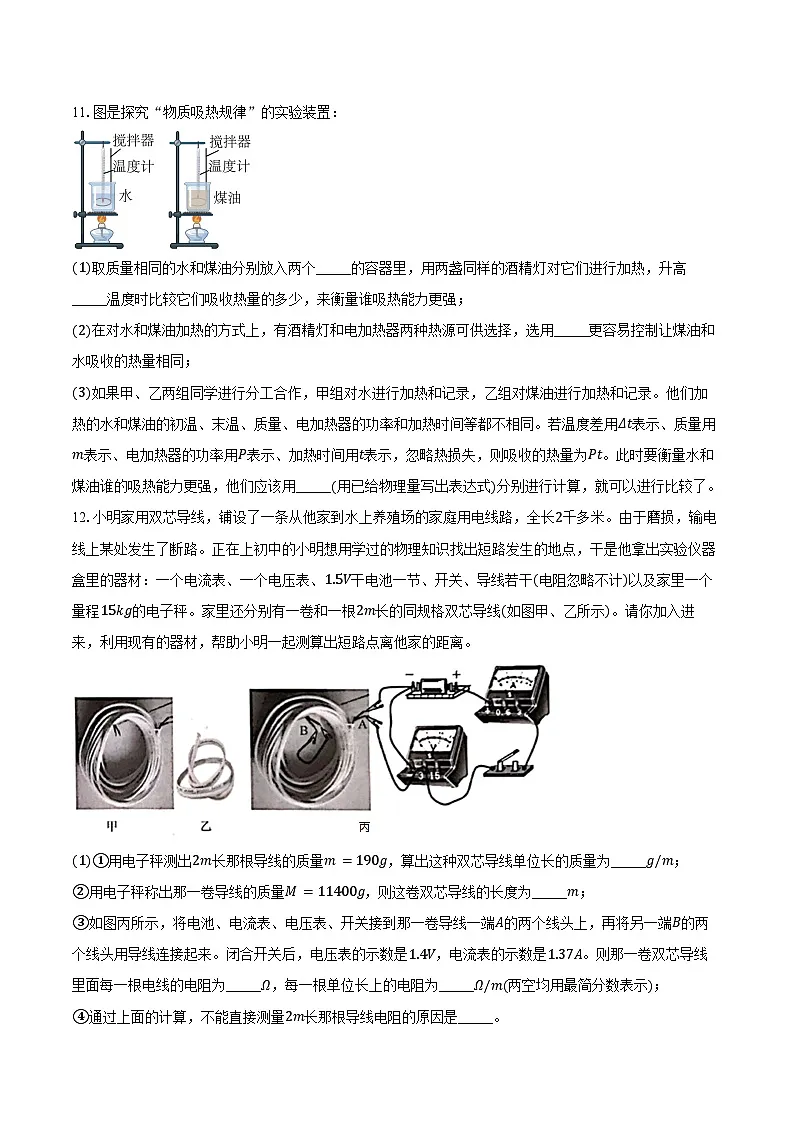 2025-2026学年云南省文山壮族苗族自治州富宁县第一中学高一（上）入学考试物理试卷（含解析）第3页