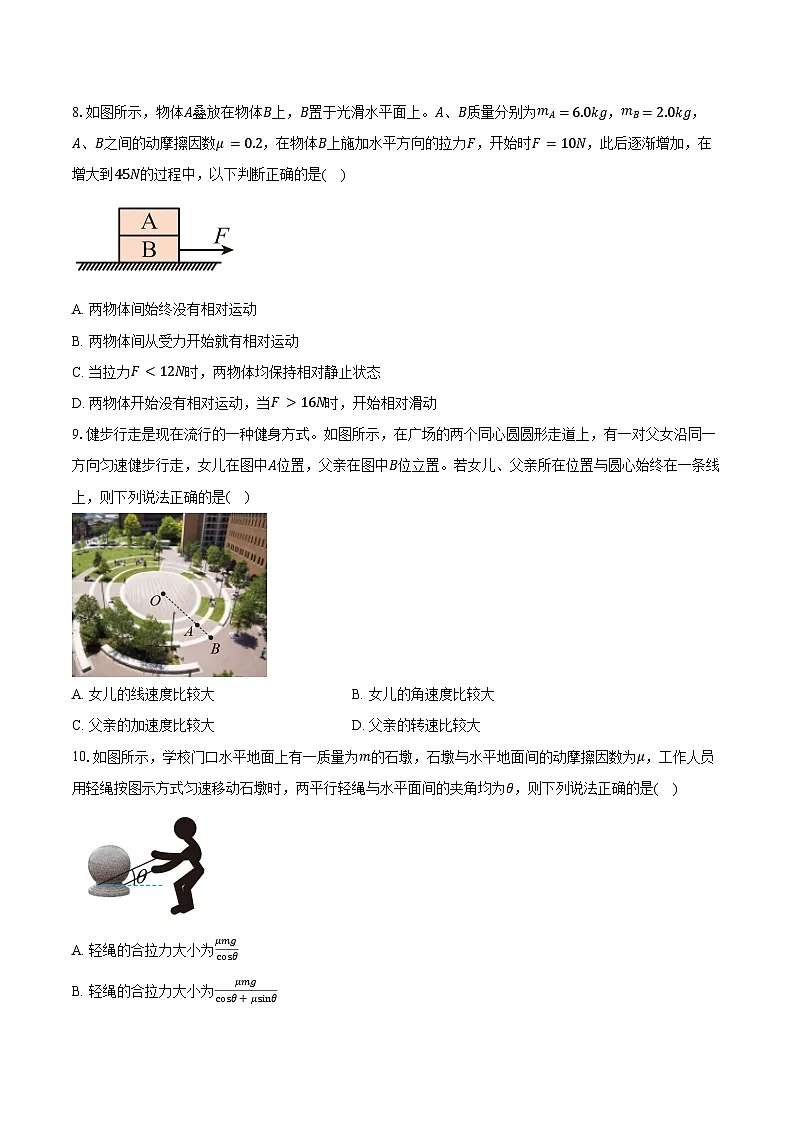 2025-2026学年云南省大理州漾濞彝族自治县第一中学高二（上）开学考试物理试卷（含解析）第3页