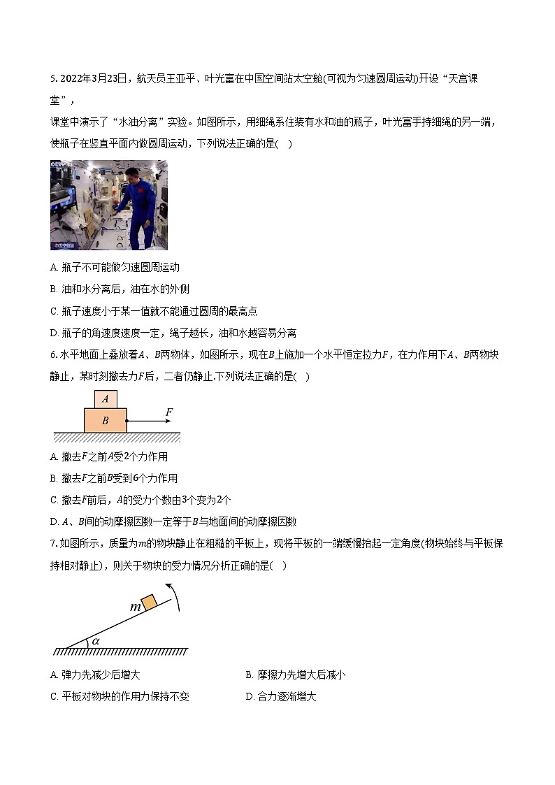 2025-2026学年云南省大理州漾濞彝族自治县第一中学高二（上）开学考试物理试卷（含答案）第2页