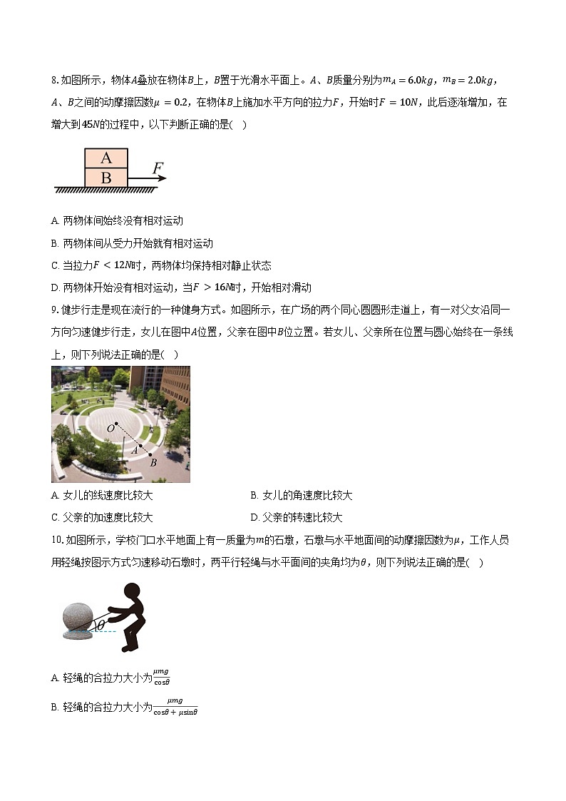 2025-2026学年云南省大理州漾濞彝族自治县第一中学高二（上）开学考试物理试卷（含答案）第3页