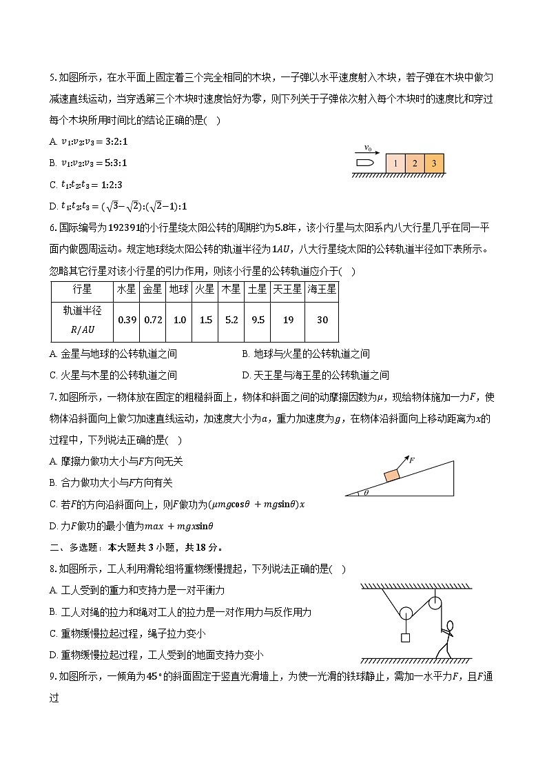 2025-2026学年云南省楚雄第一中学高二（上）开学摸底考试物理试卷（含答案）第2页