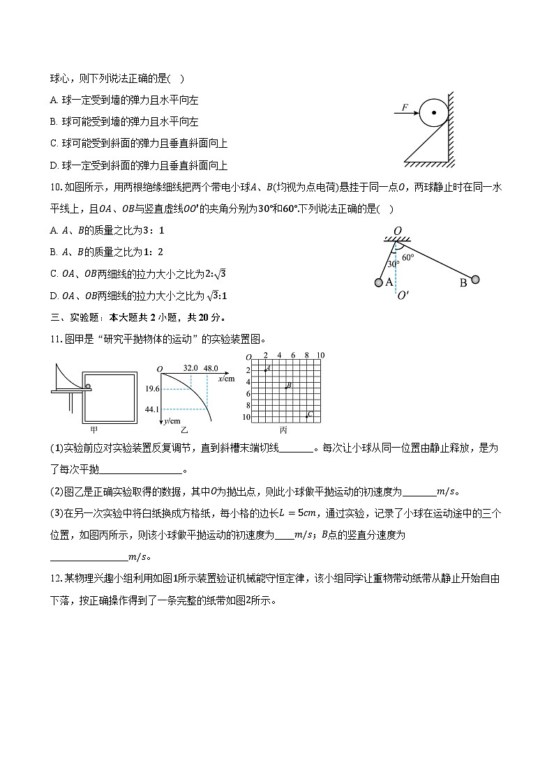 2025-2026学年云南省楚雄第一中学高二（上）开学摸底考试物理试卷（含答案）第3页