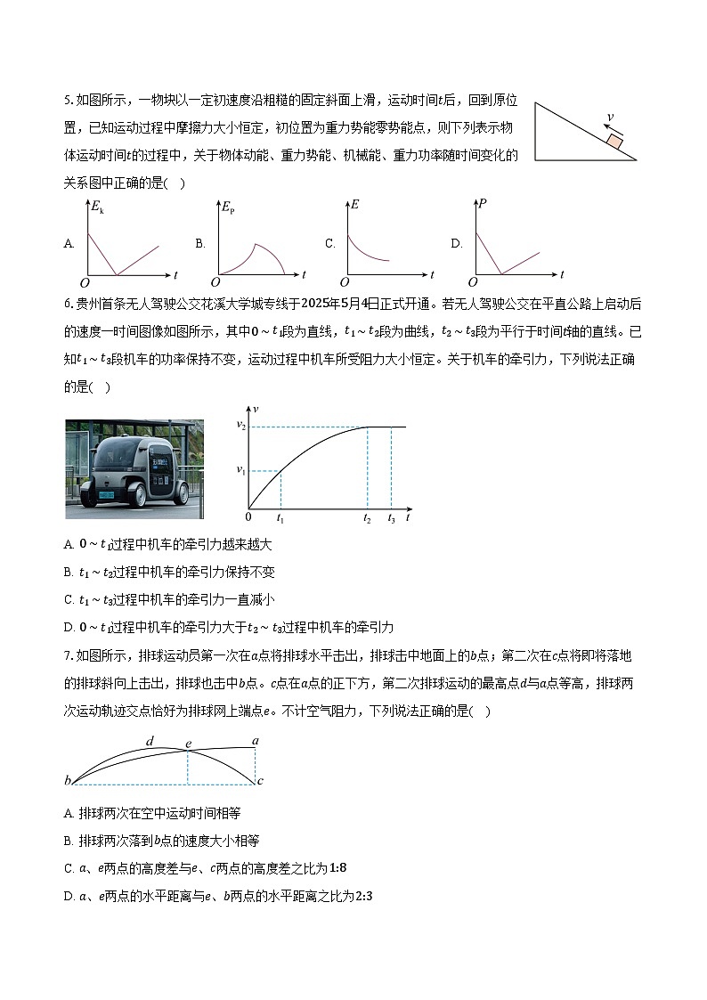 2025-2026学年四川省德阳市第五中学高二（上）开学考试物理试卷（含解析）第2页