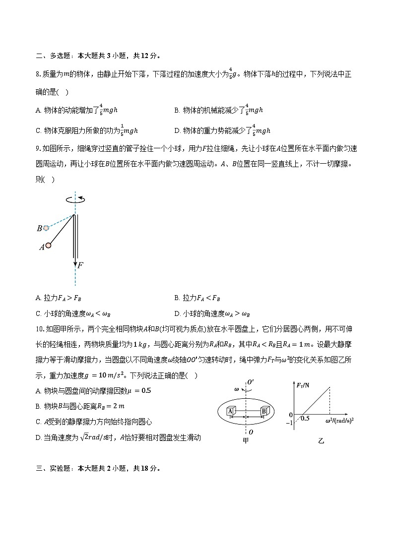2025-2026学年四川省德阳市第五中学高二（上）开学考试物理试卷（含解析）第3页