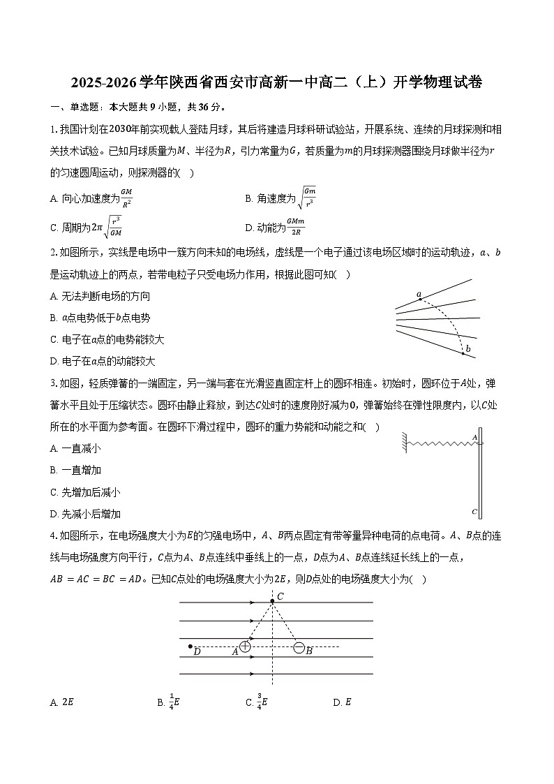 2025-2026学年陕西省西安市高新一中高二（上）开学物理试卷（含答案）第1页