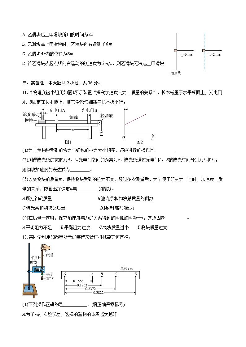 2025-2026学年山西省晋中市和诚中学高二（上）月考物理试卷（8月）（含解析）第3页