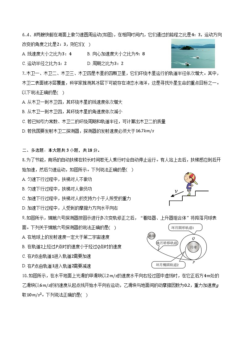 2025-2026学年山西省晋中市和诚中学高二（上）月考物理试卷（8月）（含答案）第2页