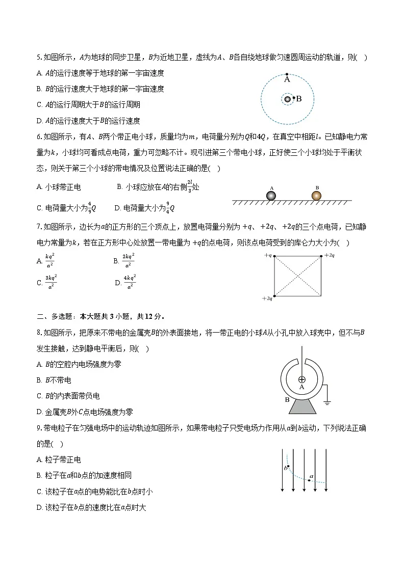 2025-2026学年内蒙古通辽市第一中学高二（上）开学考试物理试卷（普通班）（含解析）第2页