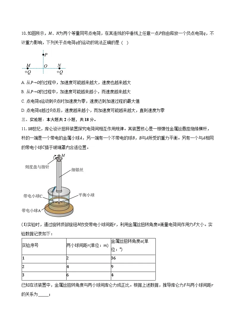 2025-2026学年内蒙古通辽市第一中学高二（上）开学考试物理试卷（普通班）（含解析）第3页