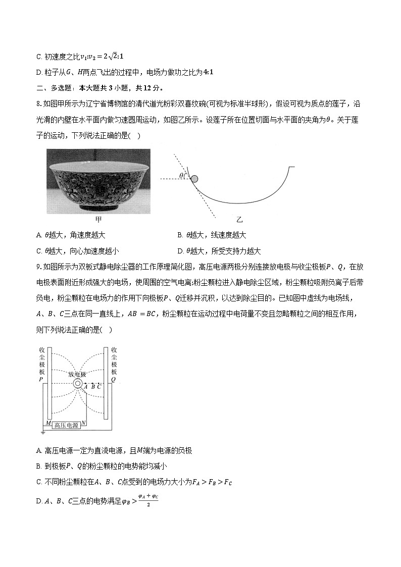 2025-2026学年辽宁省点石联考高二（上）联考物理试卷（9月）（含答案）第3页